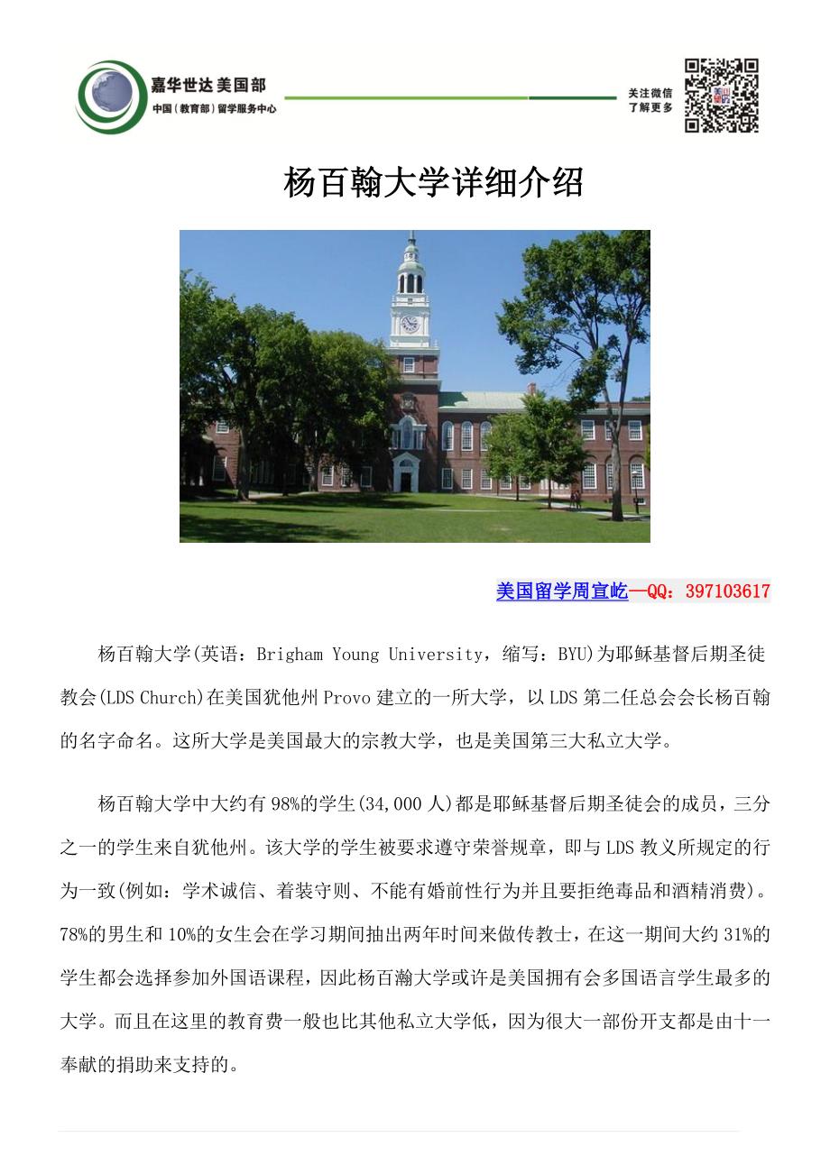 杨百翰大学详细介绍_第1页