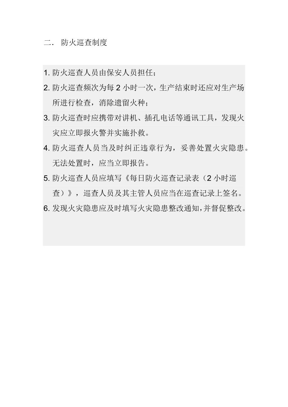 消防安全相关制度_第4页