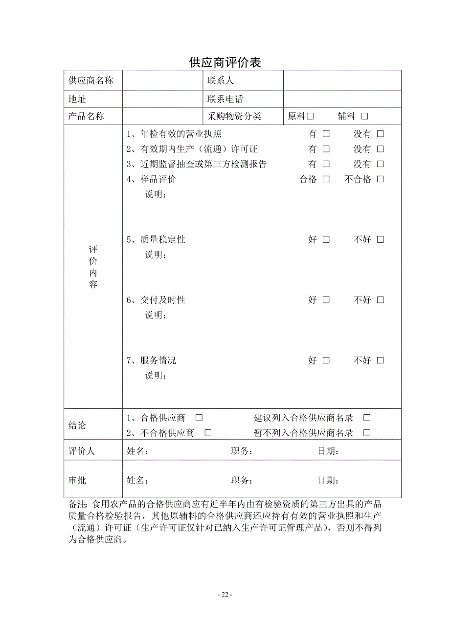 食品质量管理体系记录表格_第2页