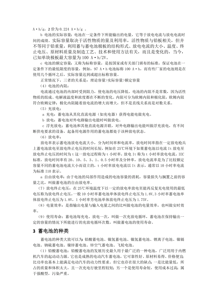 蓄电池充放电原理及其相关知识点_第2页