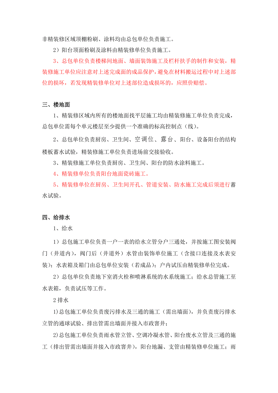 房屋精装修工程与总包单位界面划分_第2页