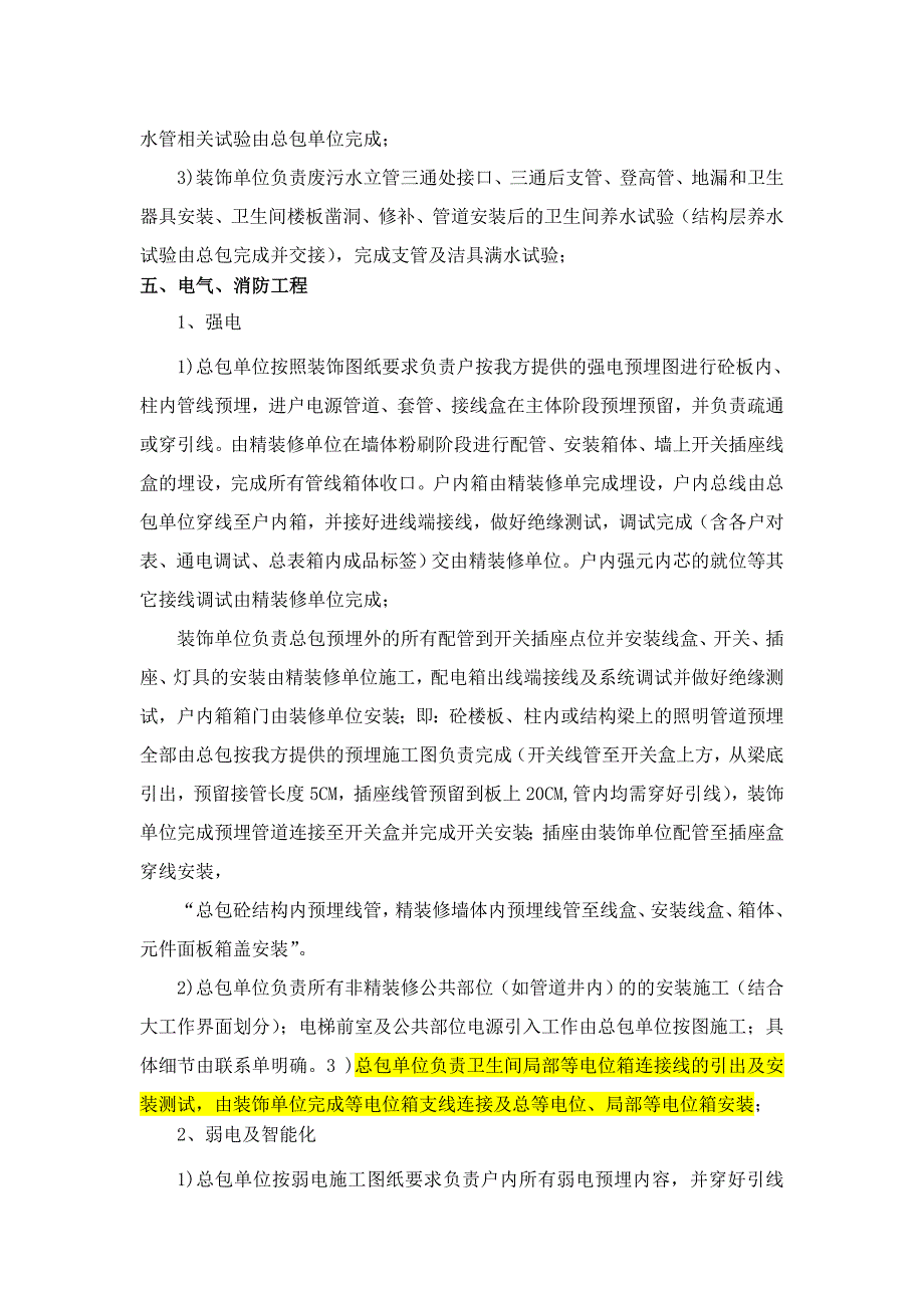 房屋精装修工程与总包单位界面划分_第3页