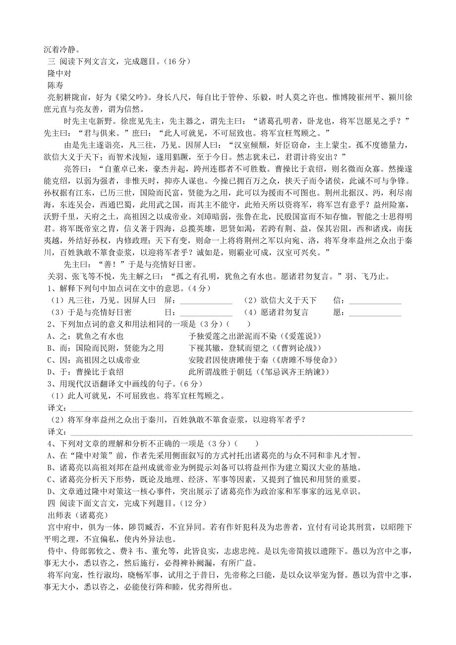 九年级文言文集中训练_第4页