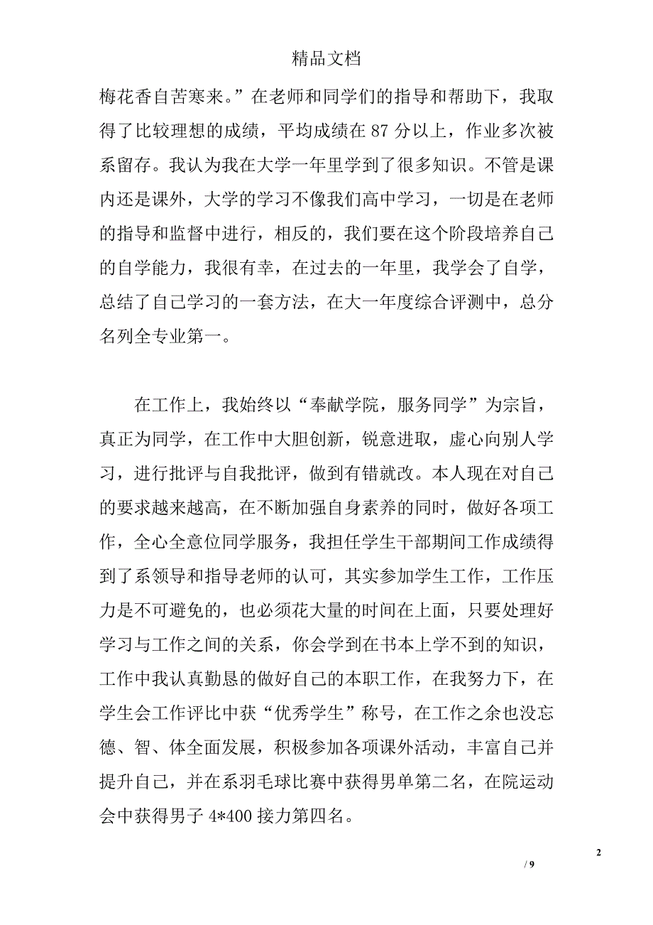 大学生奖学金申请书范文精选_第2页