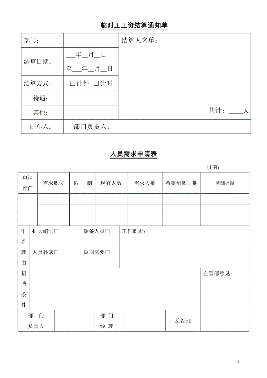 临时工使用管理办法(试用)_第3页