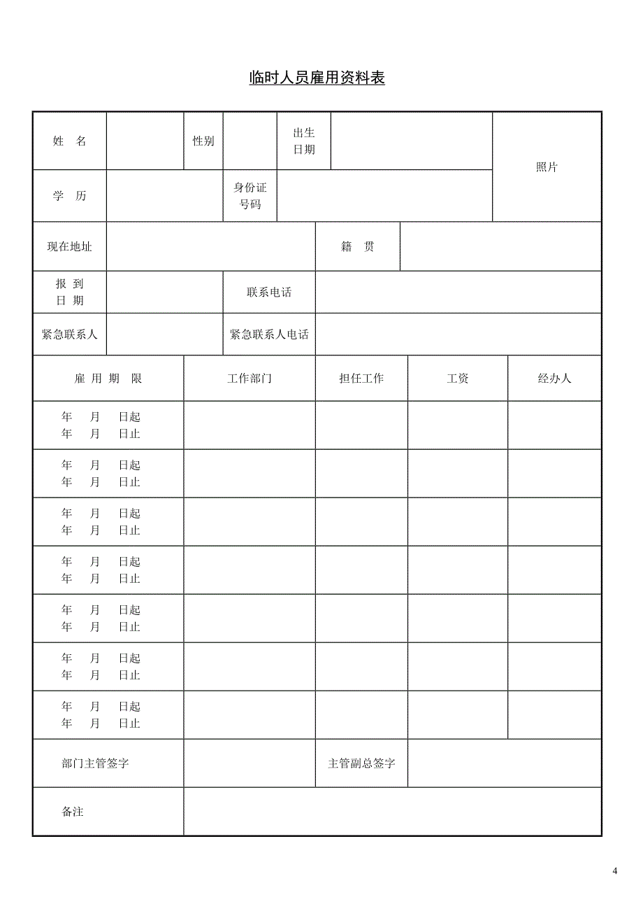 临时工使用管理办法(试用)_第4页