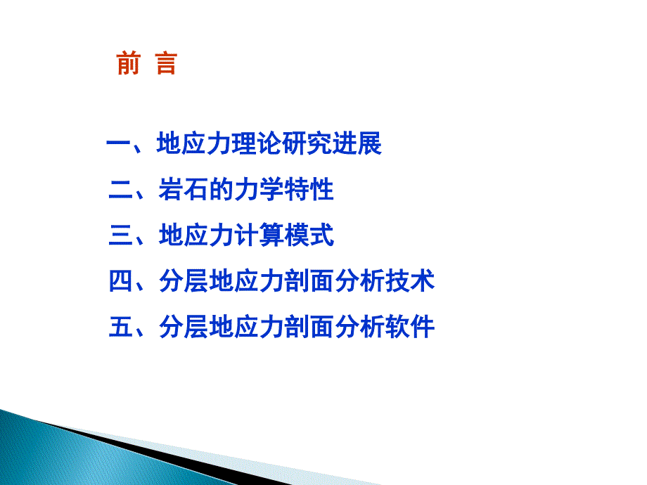 分层地应力剖面分析软件_第2页