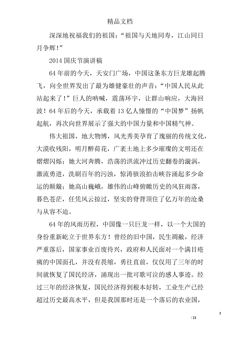 迎国庆演讲稿精选 _第3页