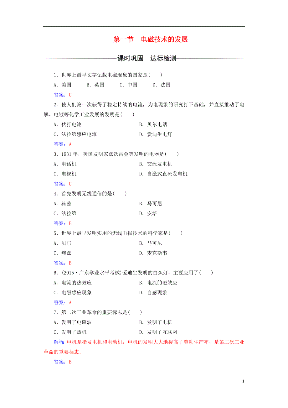 2017_2018学年高中物理第三章电磁技术与社会发展第一节电磁技术的发展检测粤教版选修1_1_第1页