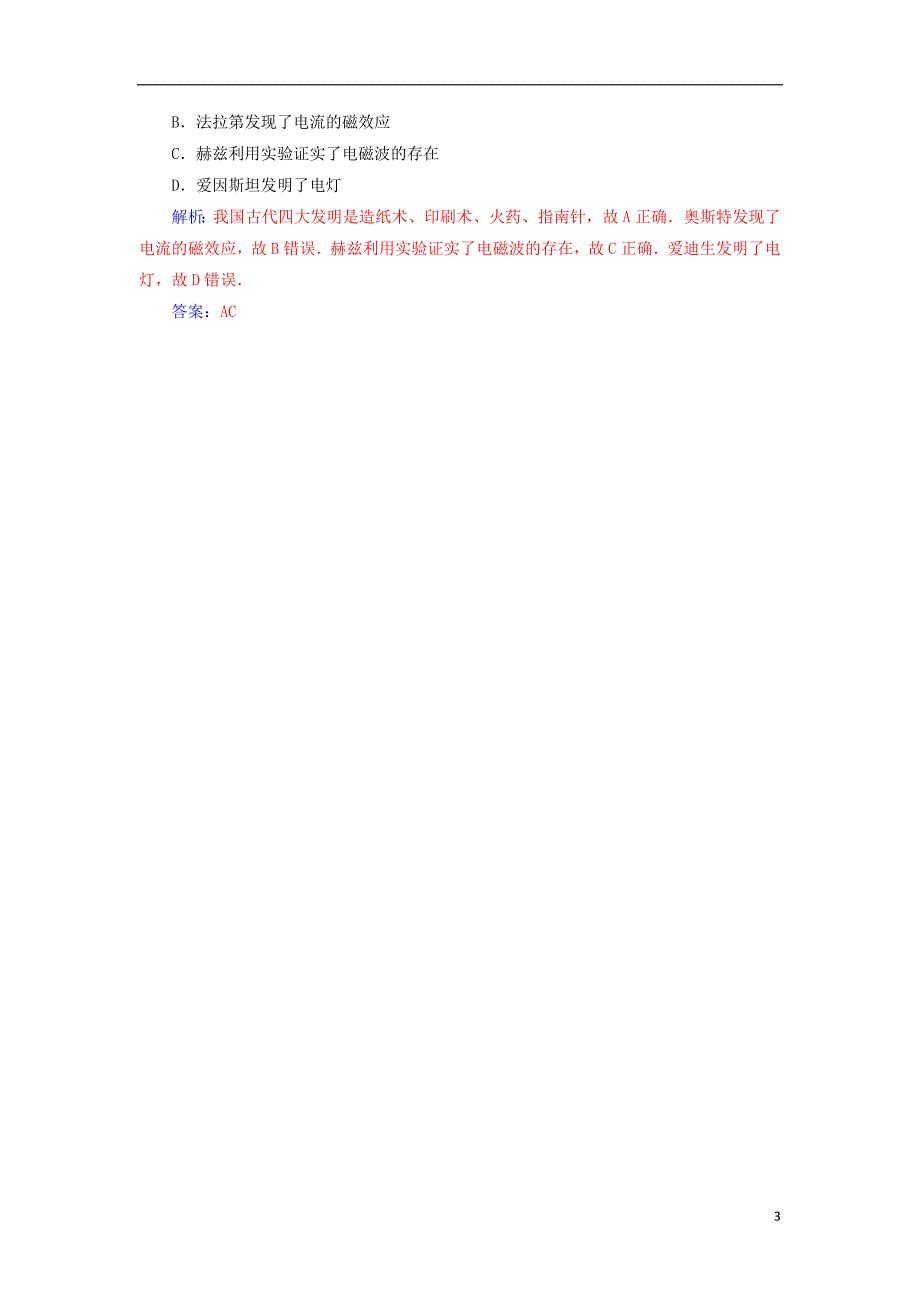 2017_2018学年高中物理第三章电磁技术与社会发展第一节电磁技术的发展检测粤教版选修1_1_第3页