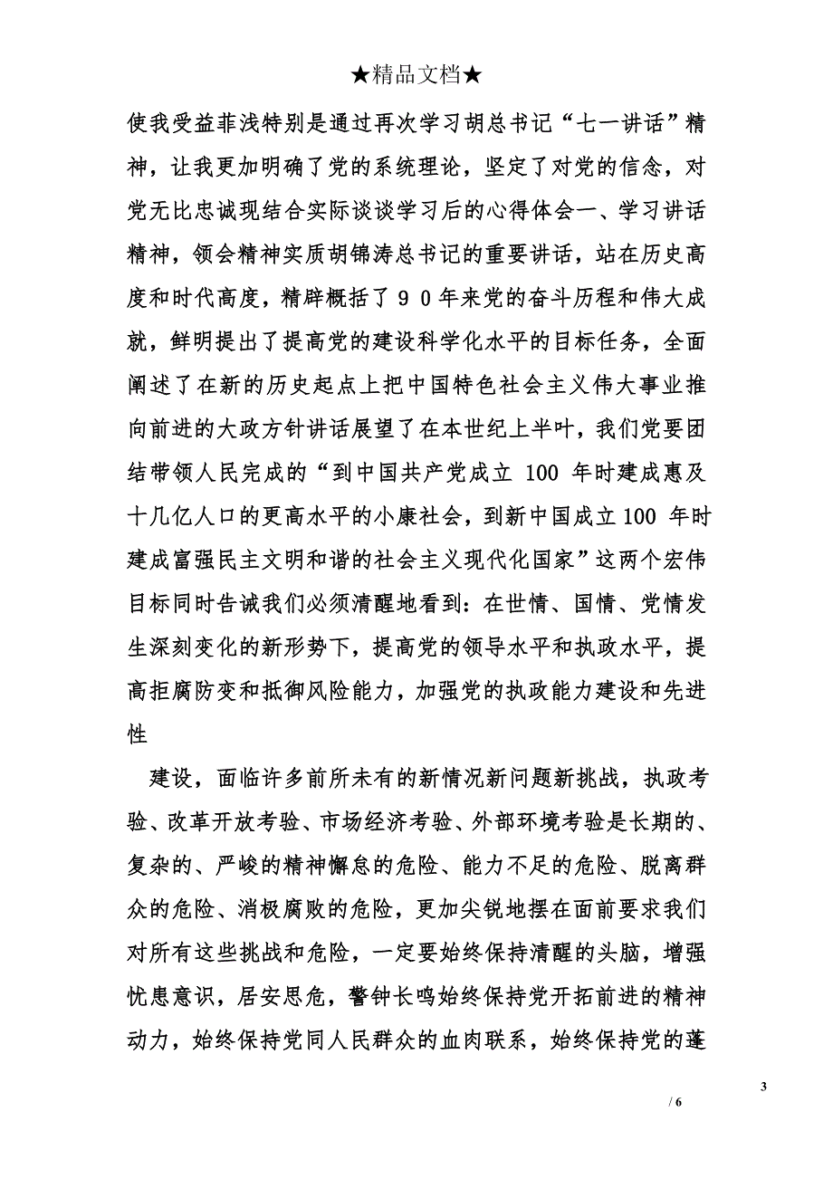 新任领导培训心得体会精选_第3页