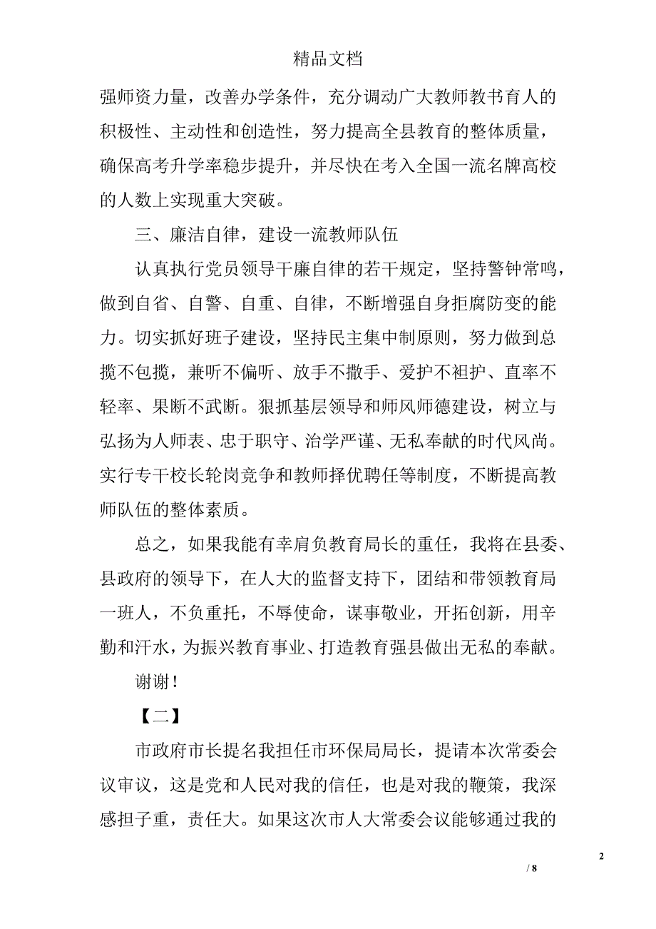 局长就职演讲稿范文精选_第2页