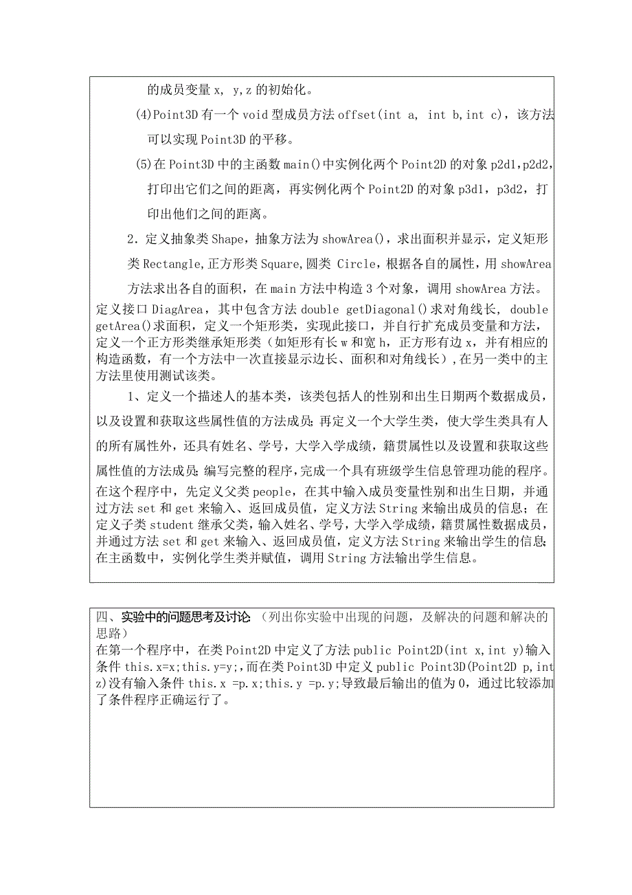 28-汪宜飞-实验四_第2页