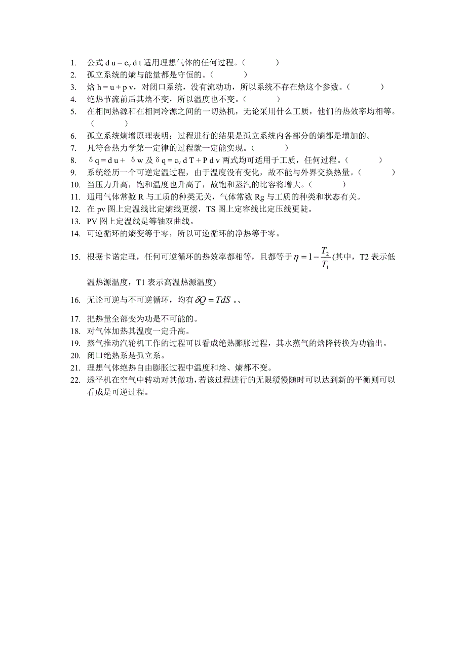 热力学复习题1_第1页