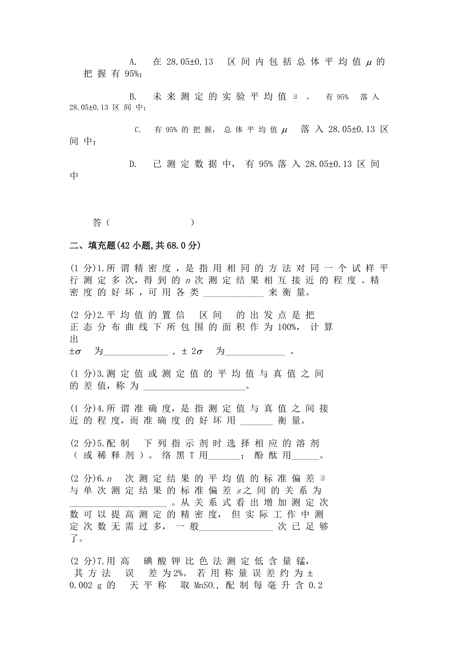 滴定分析误差处理单元测试2_第4页