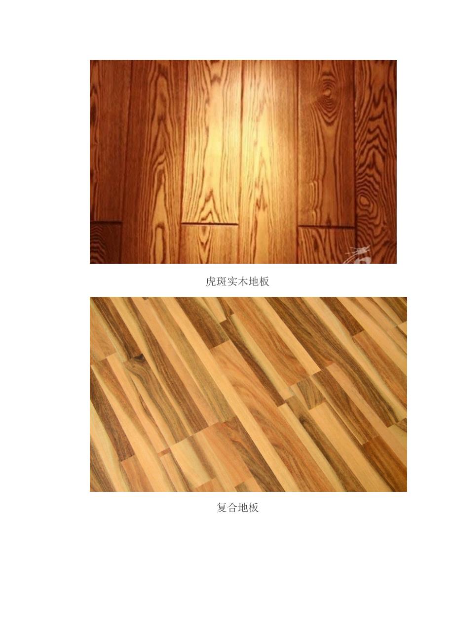 重庆装修设计公司介绍装修木地板该如何选择_第2页