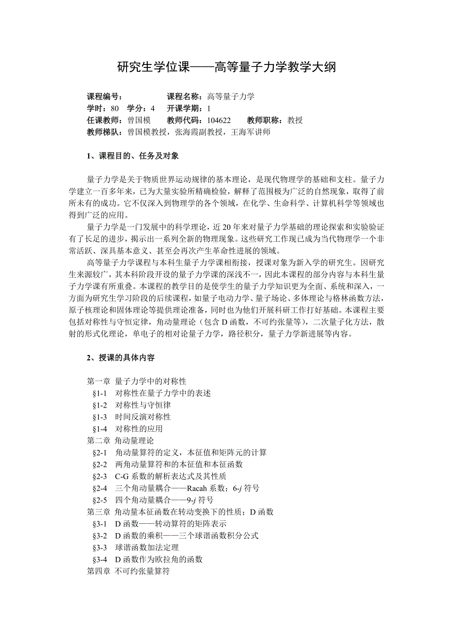 理论物理专业介绍 - 吉林大学物理学院_第1页