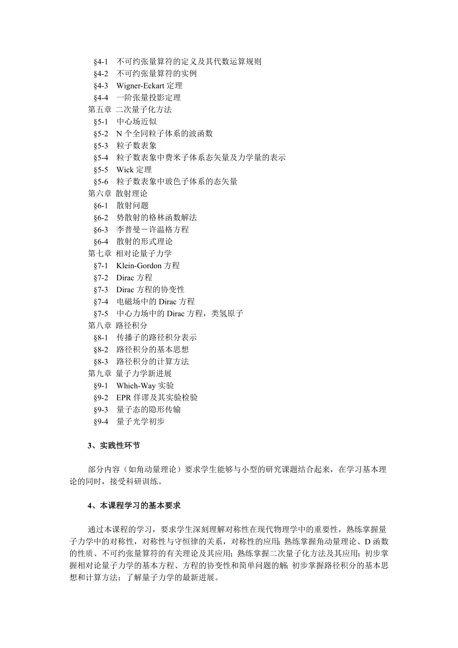 理论物理专业介绍 - 吉林大学物理学院_第2页