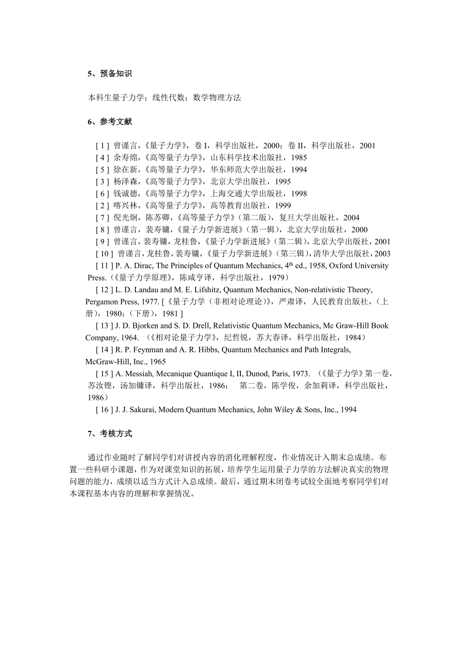 理论物理专业介绍 - 吉林大学物理学院_第3页