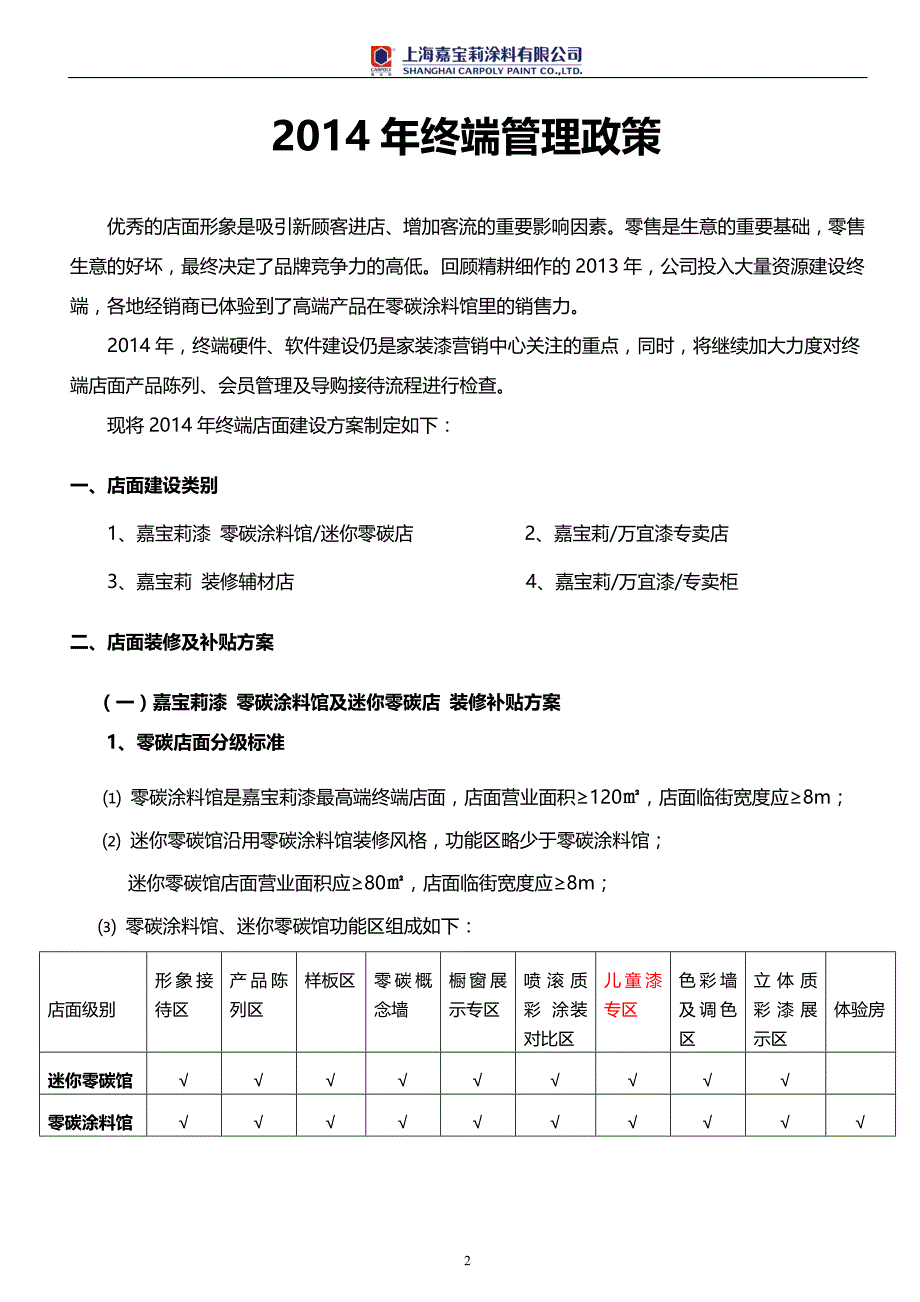 2014年终端管理政策及申请验收手册_第3页