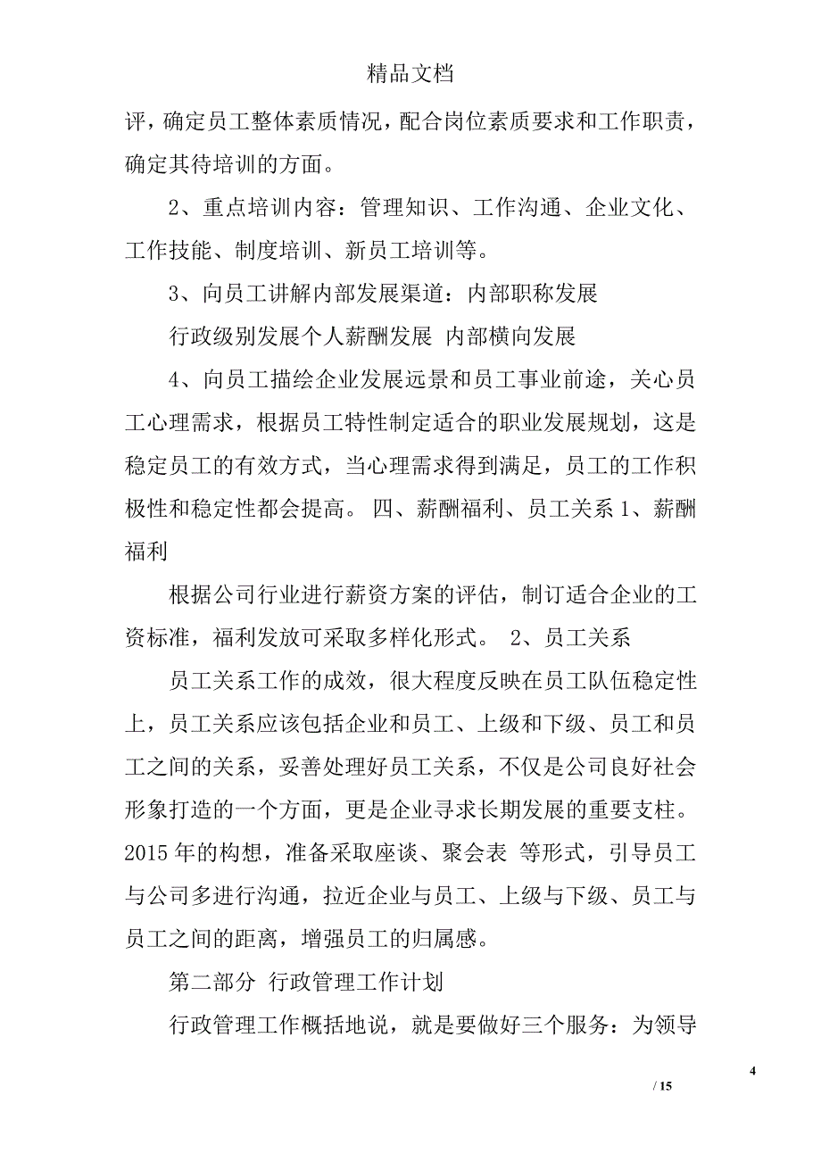 行政工作计划表范文精选 _第4页