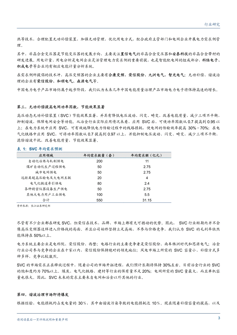 长江证券-电气设备行业《电力需求侧管理办法》催化电_第3页