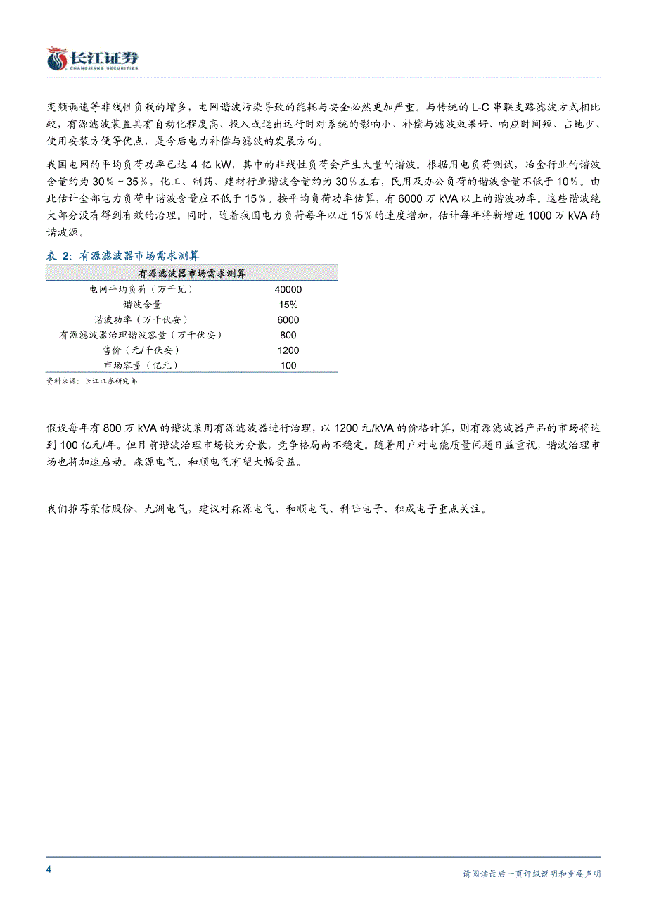 长江证券-电气设备行业《电力需求侧管理办法》催化电_第4页