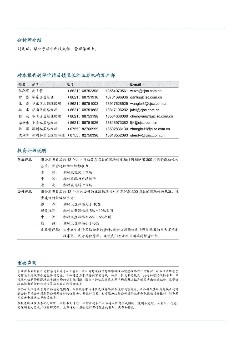 长江证券-电气设备行业《电力需求侧管理办法》催化电_第5页