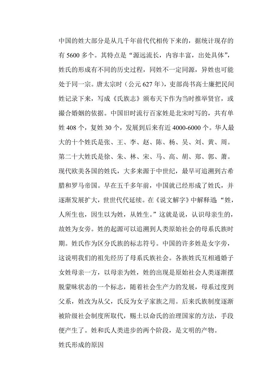 关于中国古代文化常识的论文_第3页