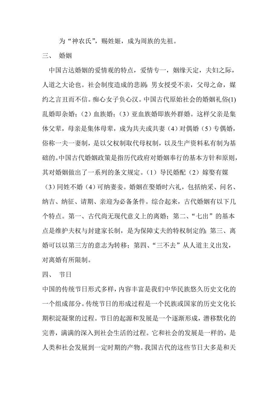 关于中国古代文化常识的论文_第5页