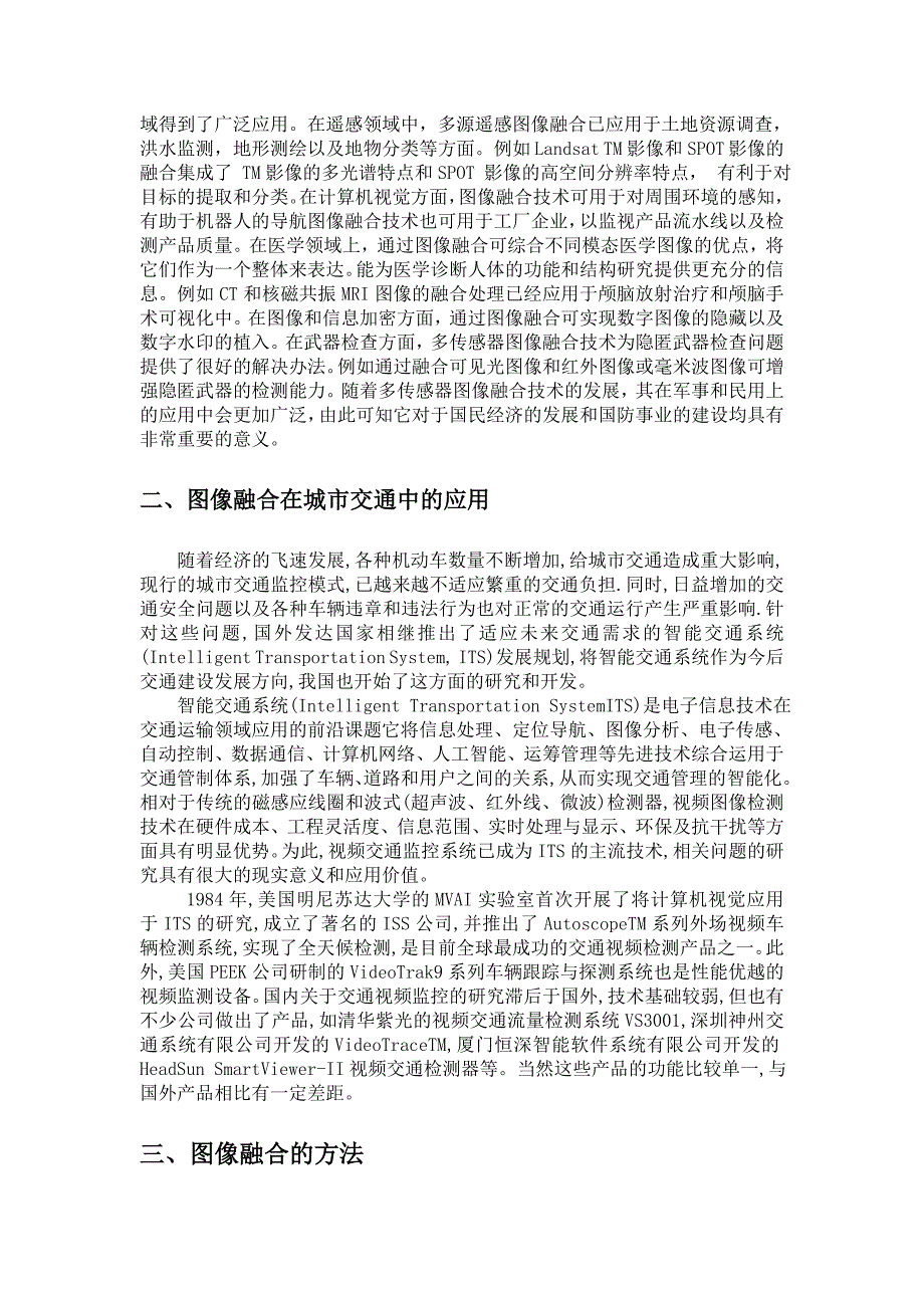 交通图像融合综述_第2页