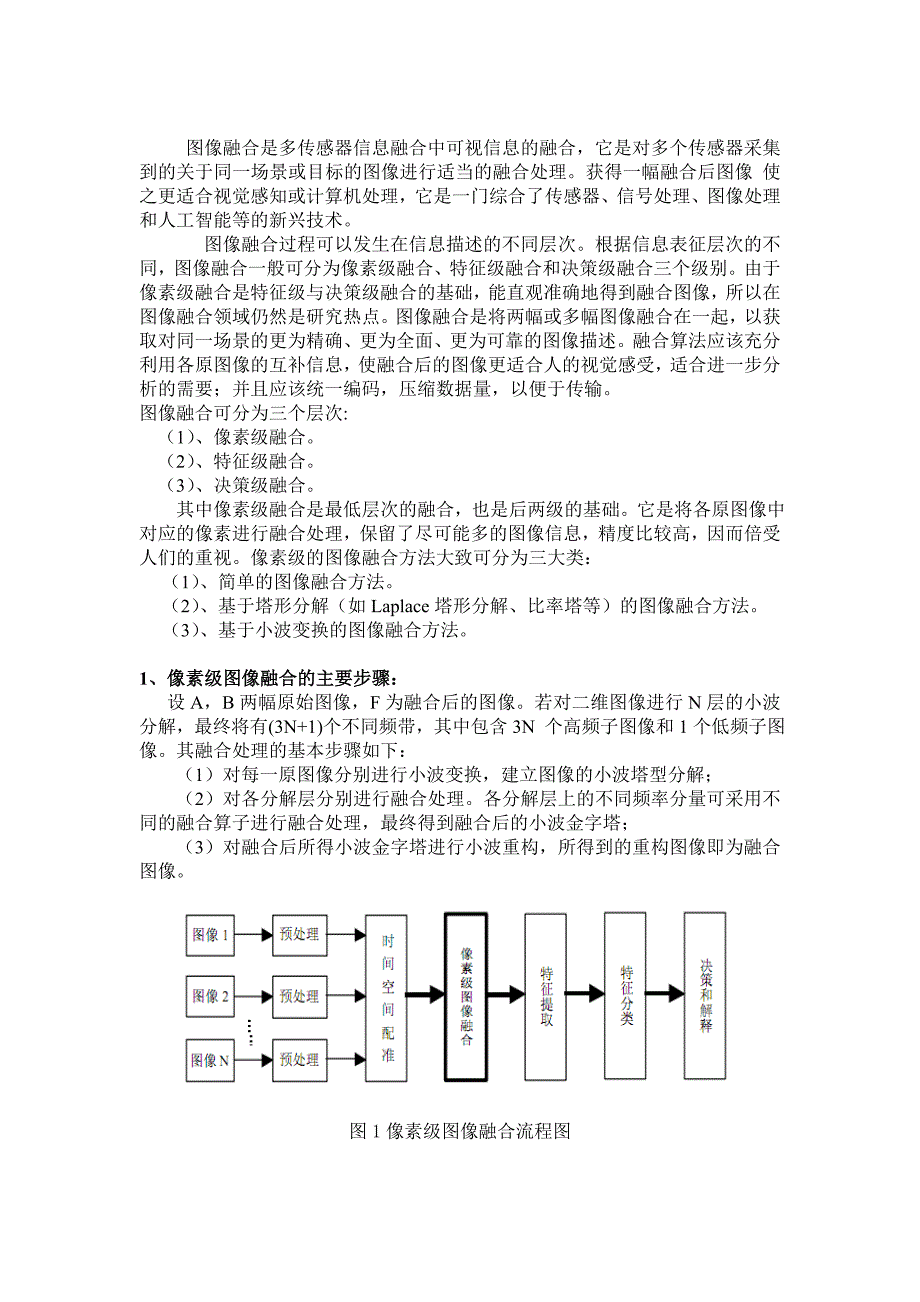 交通图像融合综述_第3页