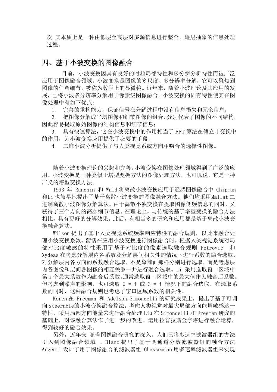 交通图像融合综述_第5页