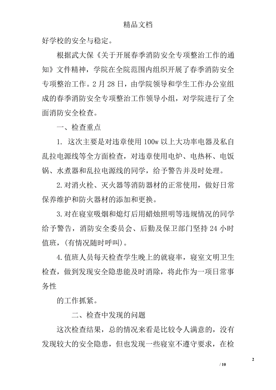 学校消防自查报告2篇精选_第2页