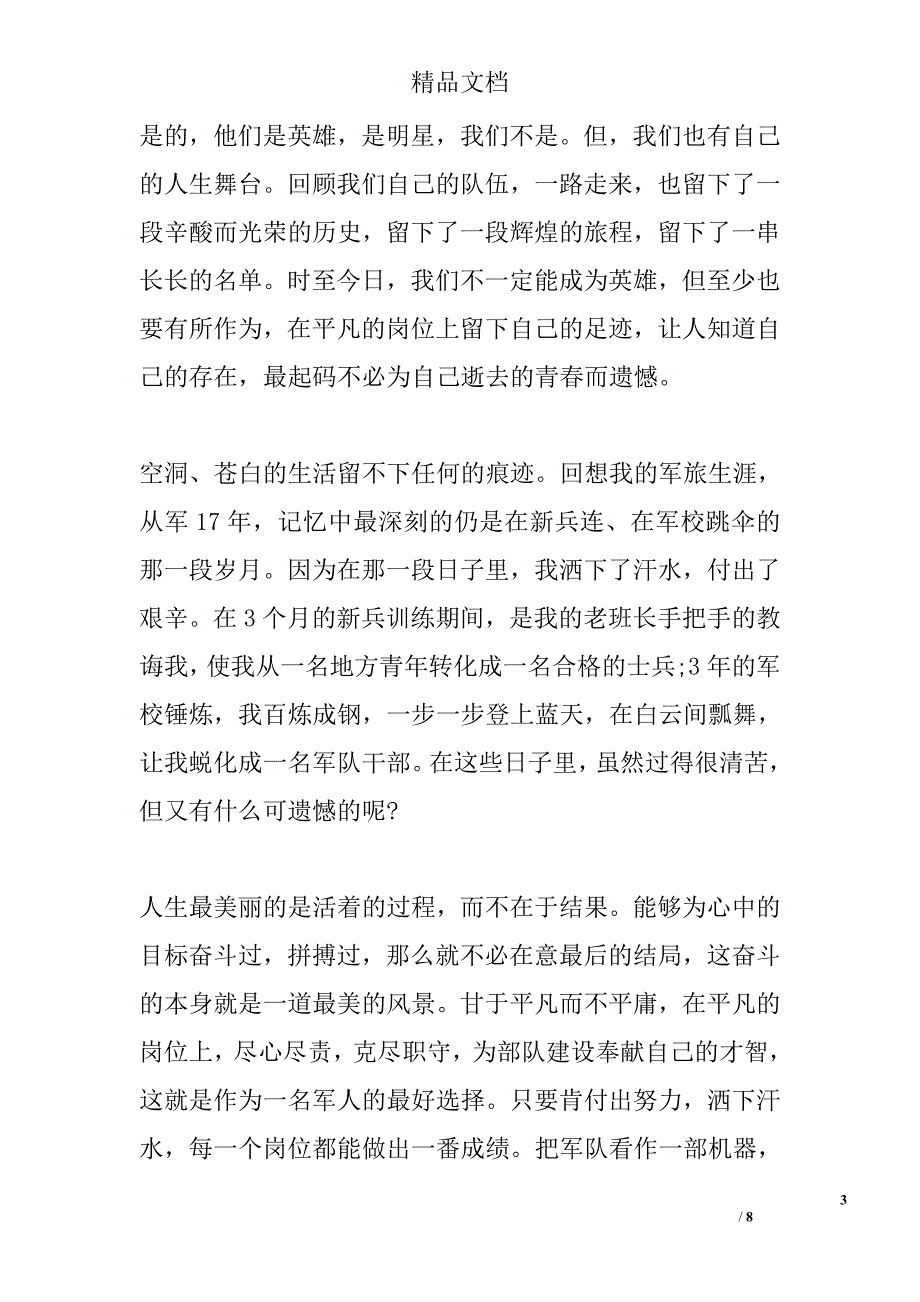 军人演讲稿范文精选_第3页