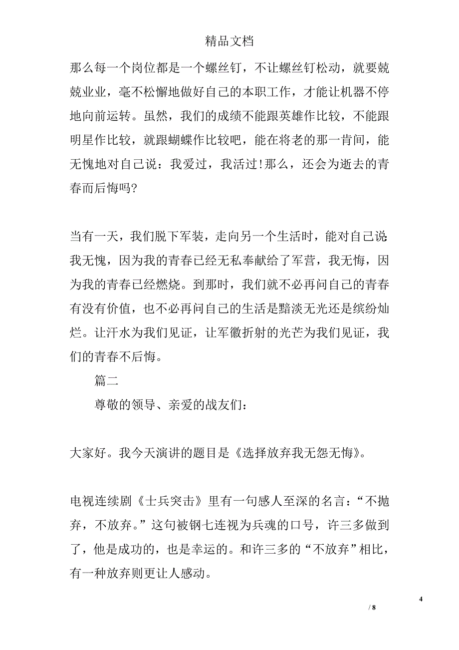 军人演讲稿范文精选_第4页