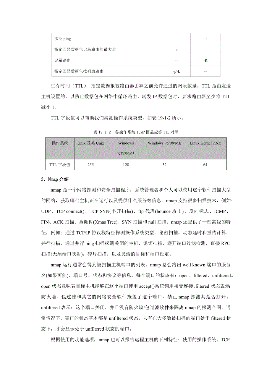 网络安全实验---nmap扫描_第2页