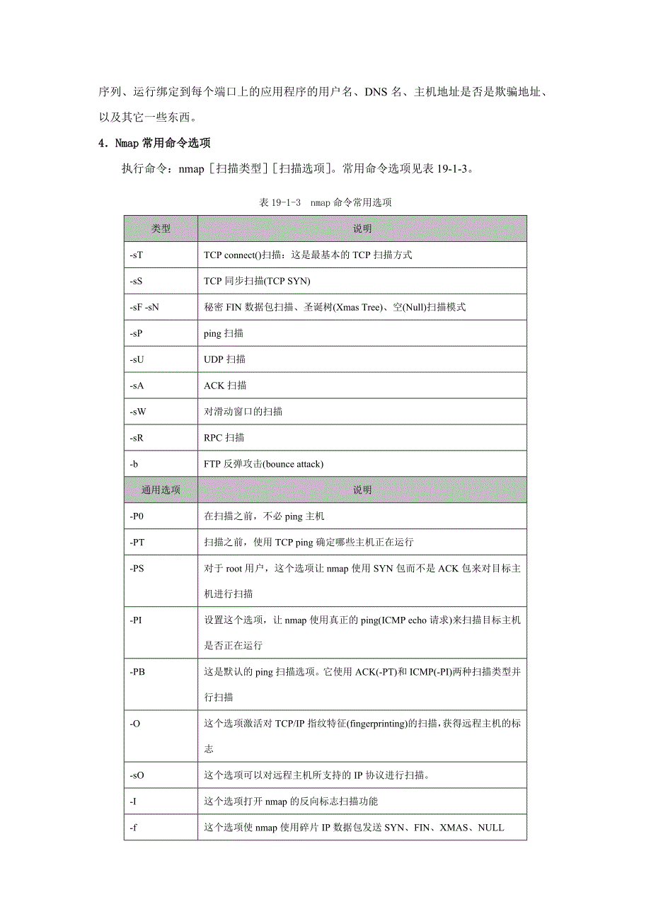 网络安全实验---nmap扫描_第3页