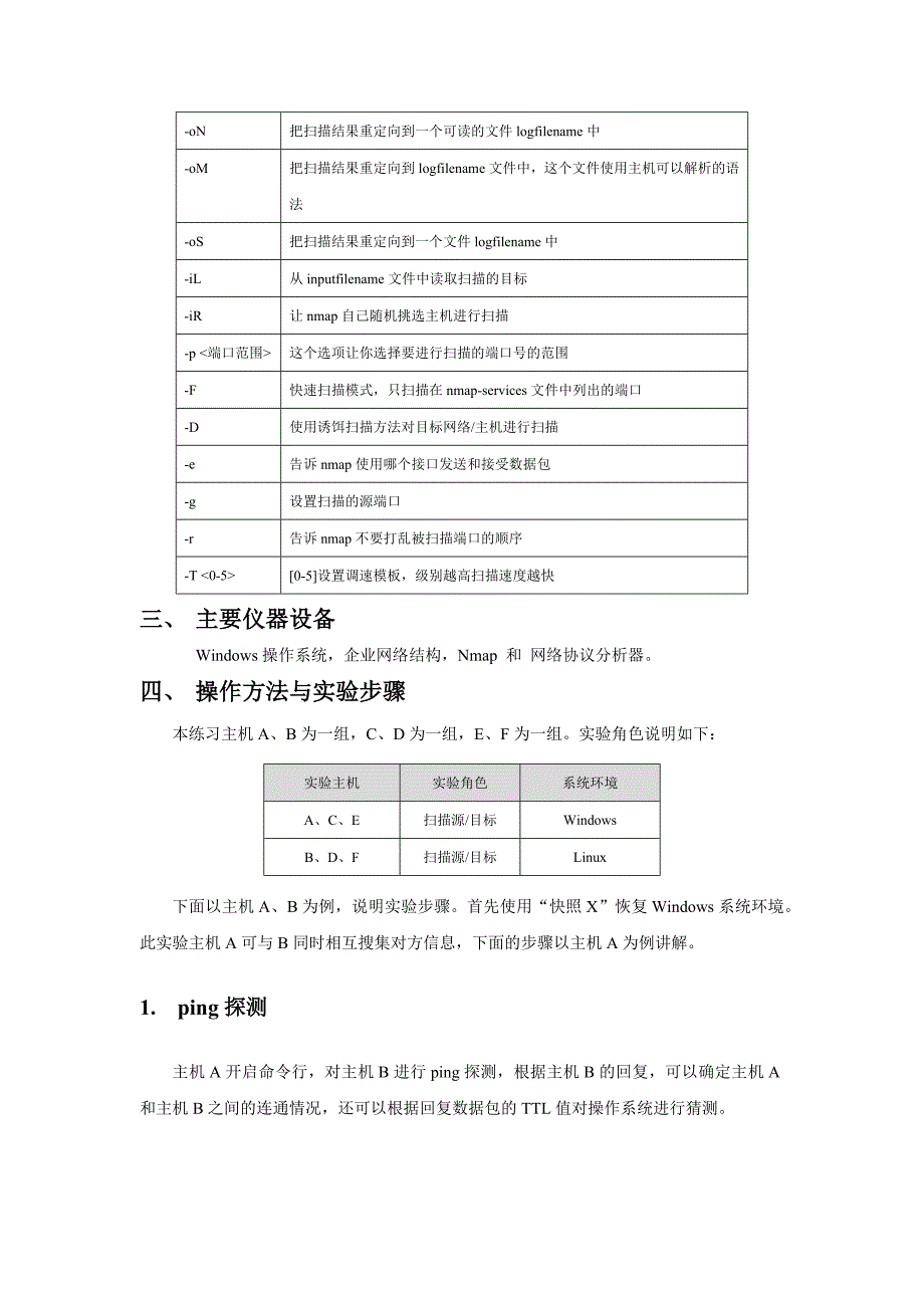 网络安全实验---nmap扫描_第4页