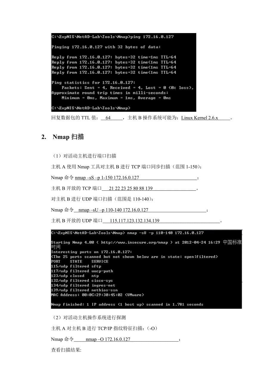 网络安全实验---nmap扫描_第5页