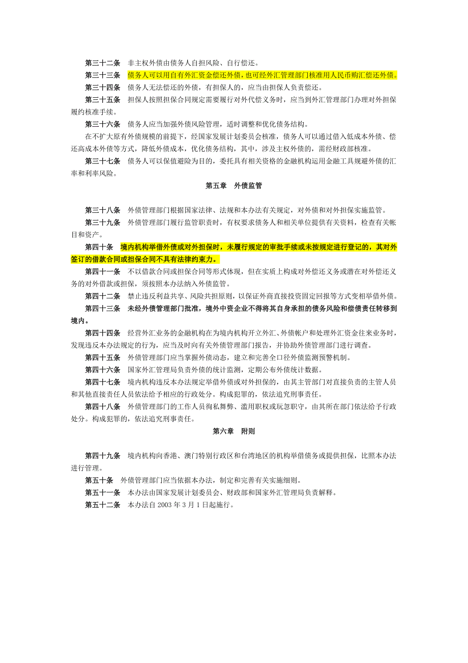 外债管理暂行办法_第3页