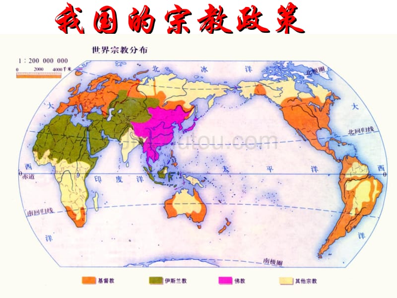 3.7.3我国的宗教政策(2014年最新课件)_第2页