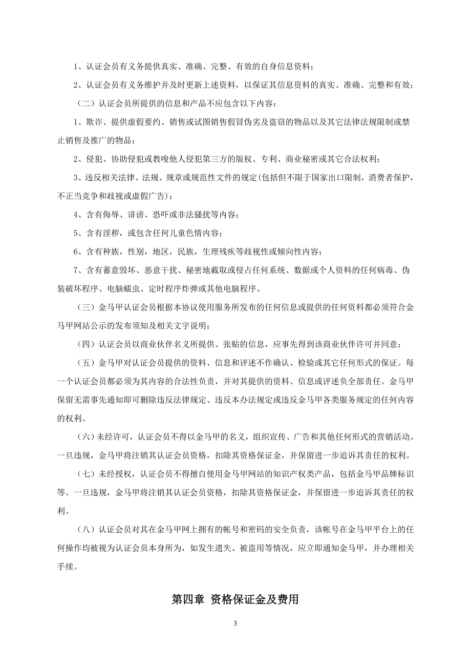 金马甲认证会员管理办法_第3页