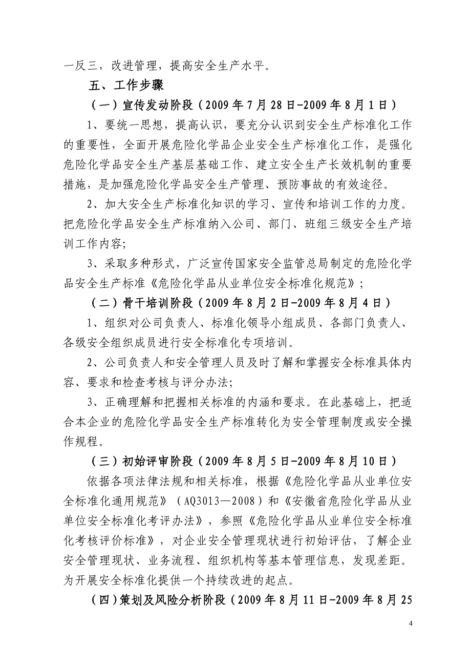 天孚公司安全生产标准化实施方案_第4页