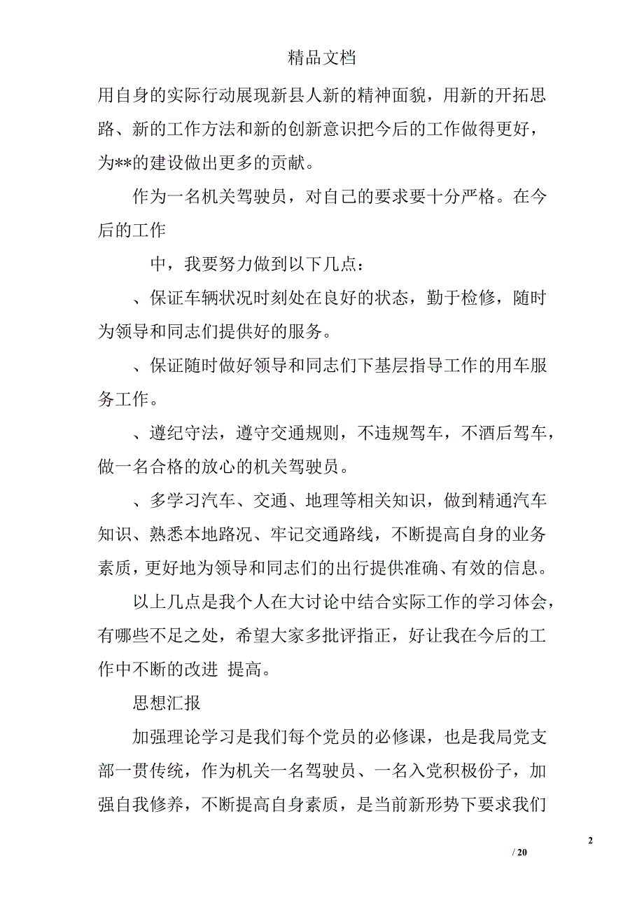 驾驶员入党思想汇报精选 _第2页