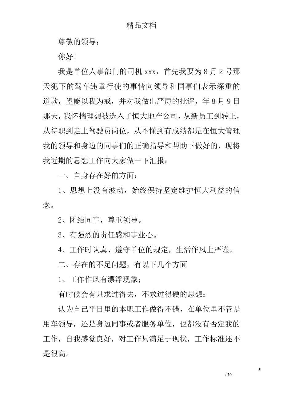 驾驶员入党思想汇报精选 _第5页