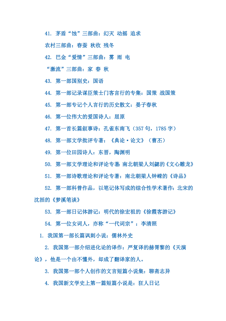 很全的文学常识_第3页