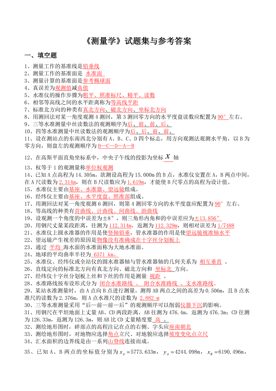 土木工程测量试题及答案_第1页