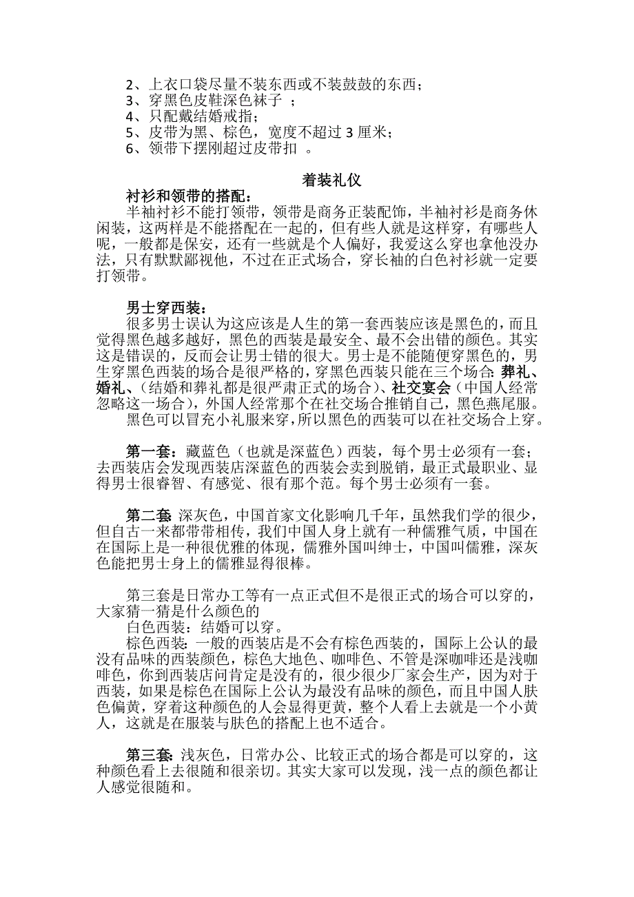 礼仪常识商务乘车礼仪概述_第2页