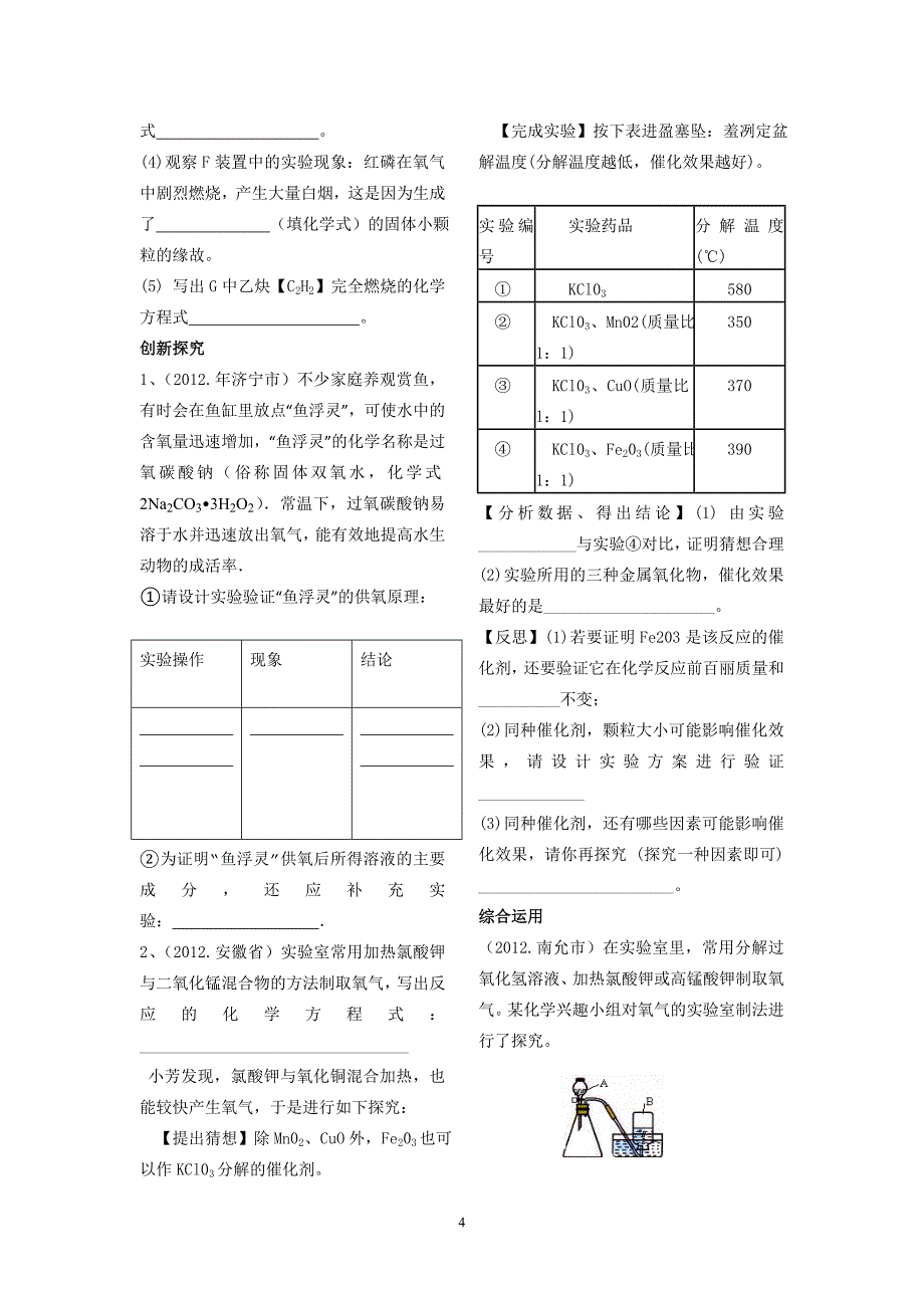 九年级1-12提升班习题_第4页